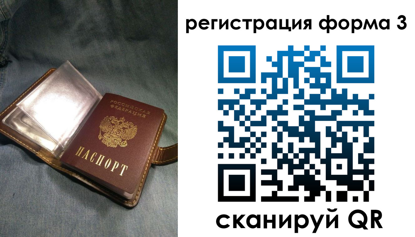прописка в Амурске