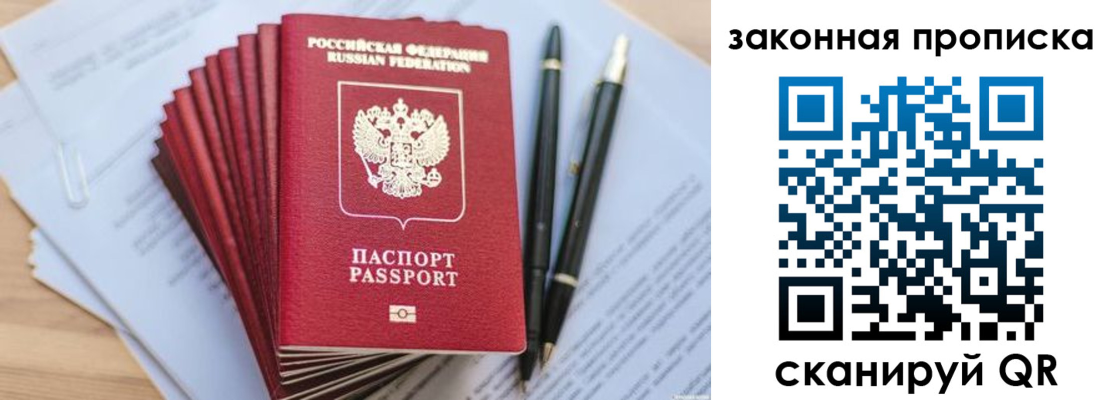 временная регистрация для всех в Амурске
