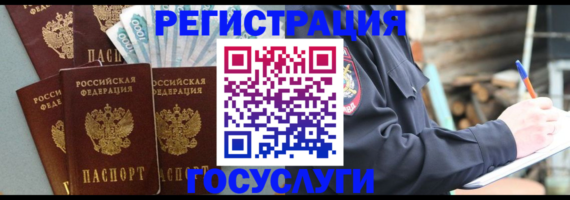 временная прописка в Амурске