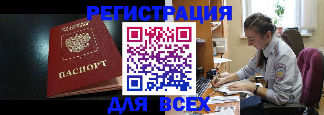 временная регистрация адрес в Амурске
