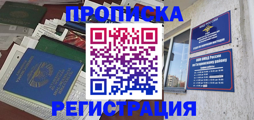 временная регистрация для школы в Амурске