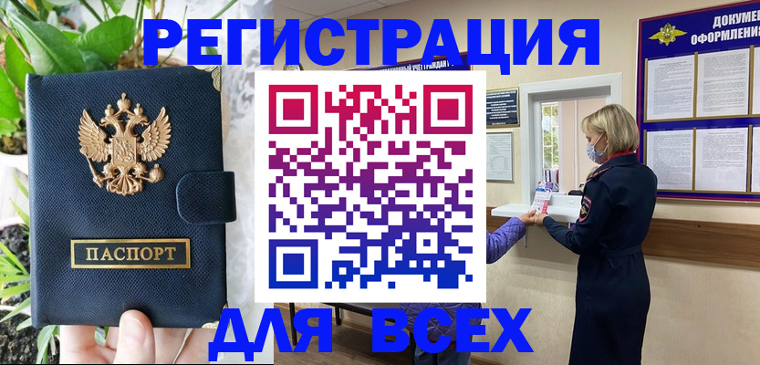 прописка от собственника в Амурске