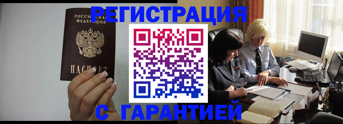 прописка поиск в Амурске