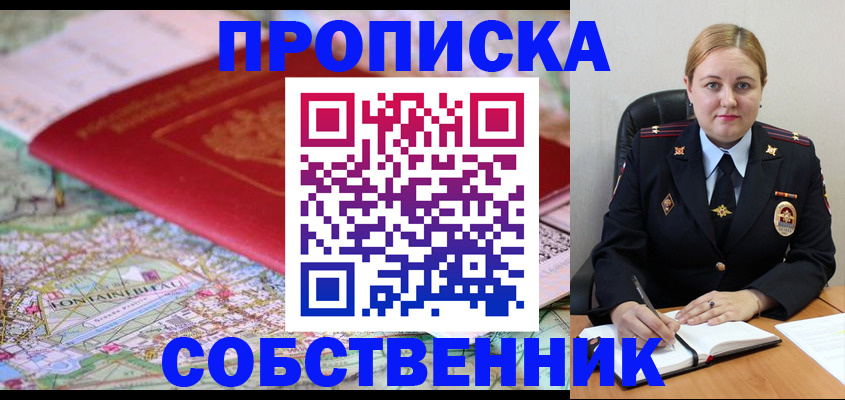 временная регистрация гарантия в Амурске