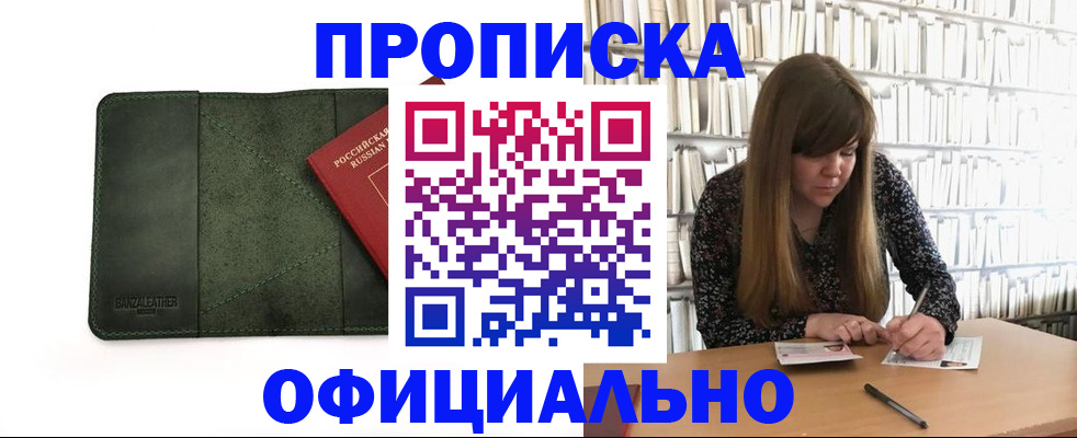 временная регистрация собственник в Амурске