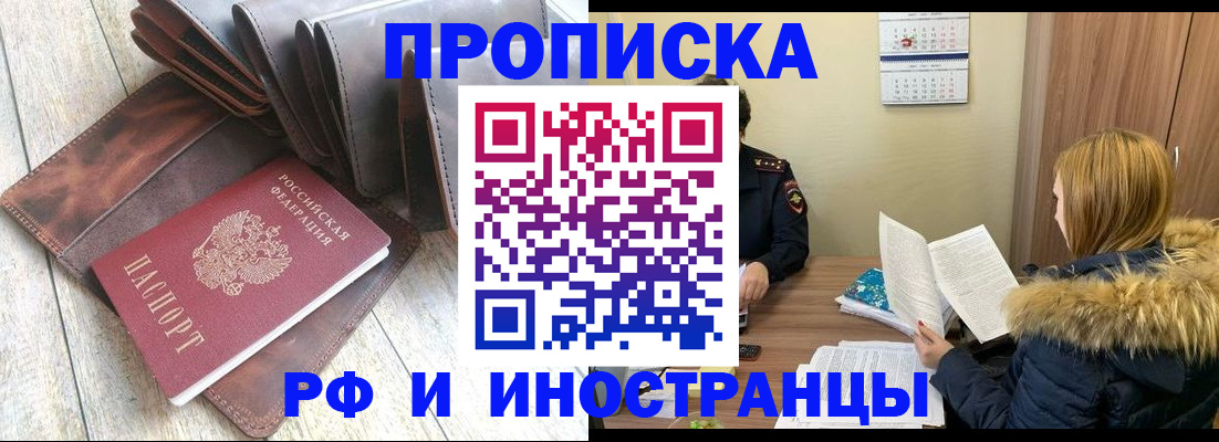 временная регистрация в квартире в Амурске
