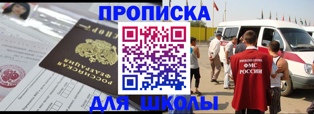 прописка поиск в Амурске